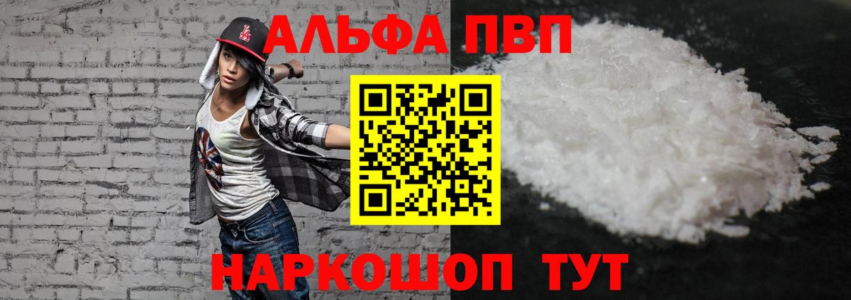 Альфа ПВП мука Тихвин