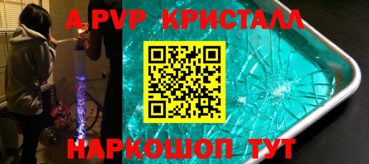 A PVP Соль  A-PVP СК  А ПВП крисы CK  Тихвин  Вход с VPN 