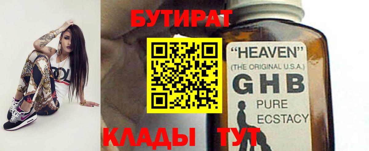 Тихвин  Бутират жидкий экстази  Вход с VPN 