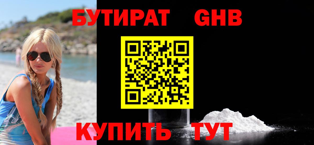 БУТИРАТ вода Тихвин
