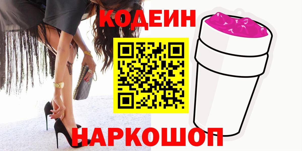Кодеиновый сироп Lean напиток Lean (лин)  Вход с VPN  Тихвин 