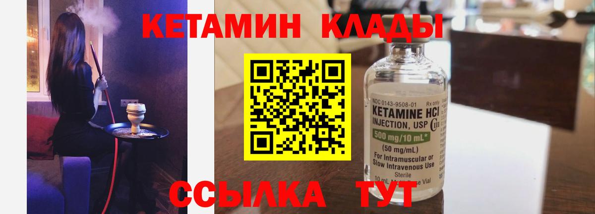 Тихвин  КЕТАМИН VHQ  Вход с VPN 