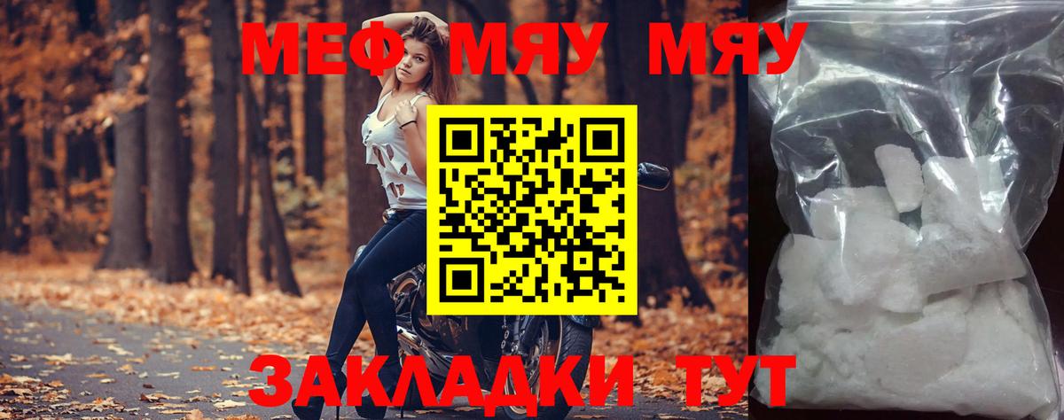 МЯУ-МЯУ 4 MMC  как найти закладки  Тихвин  МЯУ-МЯУ мука  Вход с VPN 