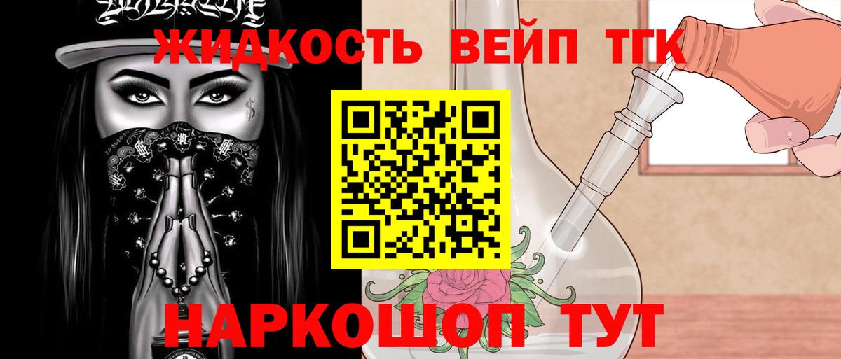 ТГК THC oil Тихвин